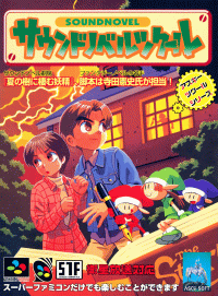 Sound Novel Tsukuru Super Famicom  box art